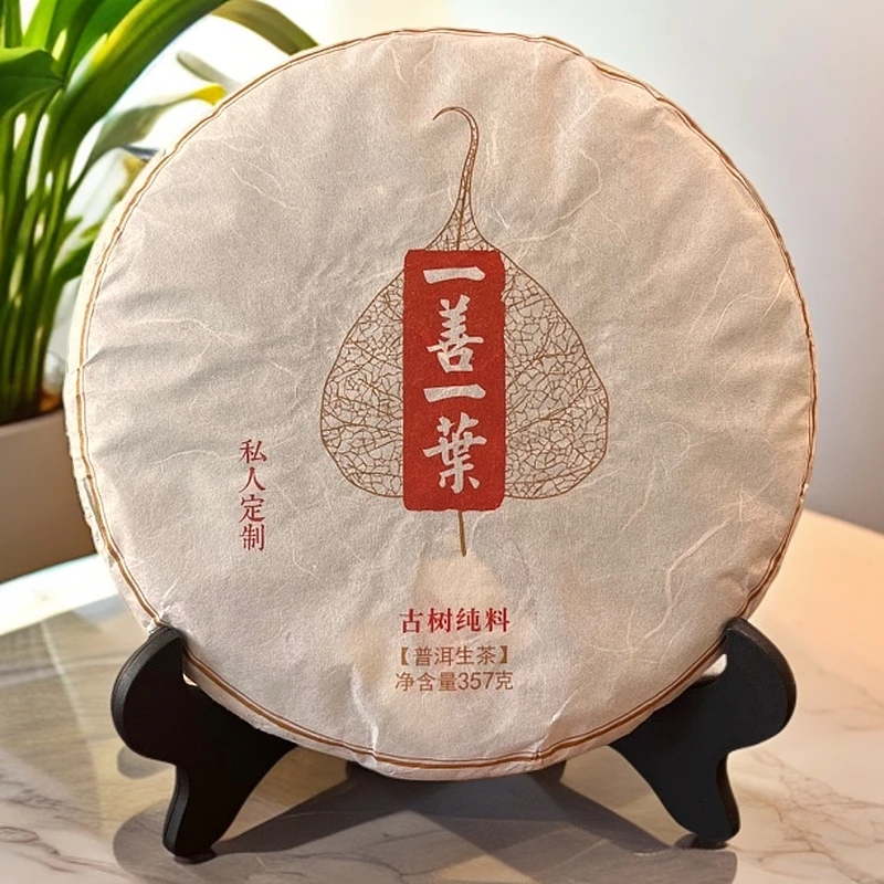 一善一葉普洱茶生茶357克