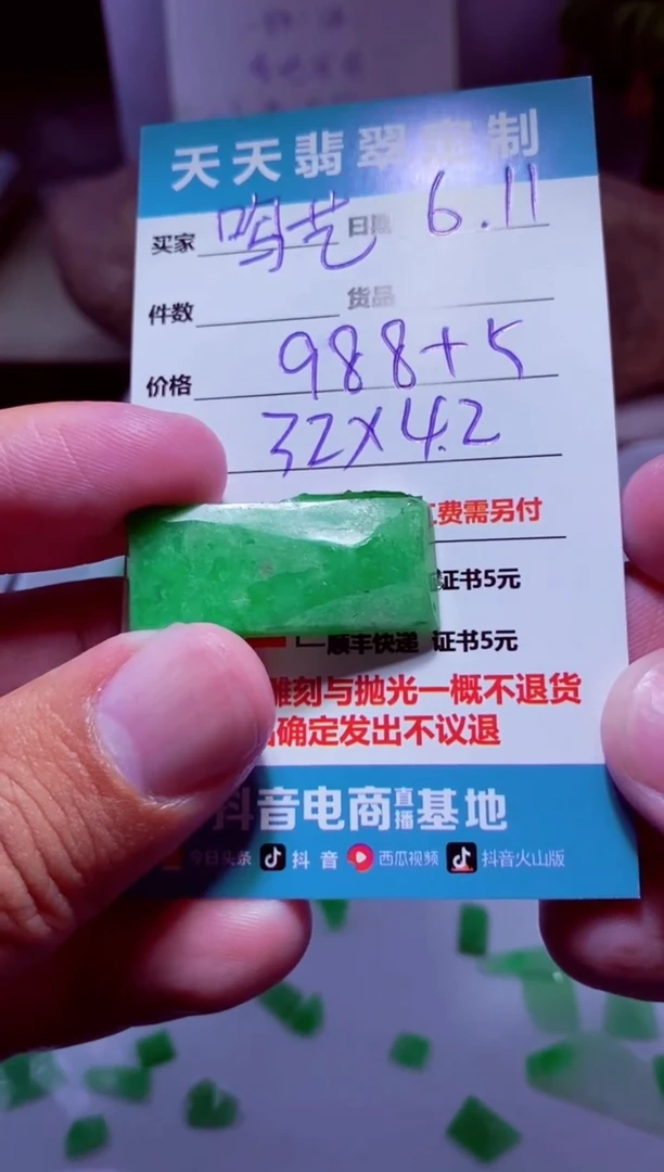 定制翡翠未镶嵌材料988