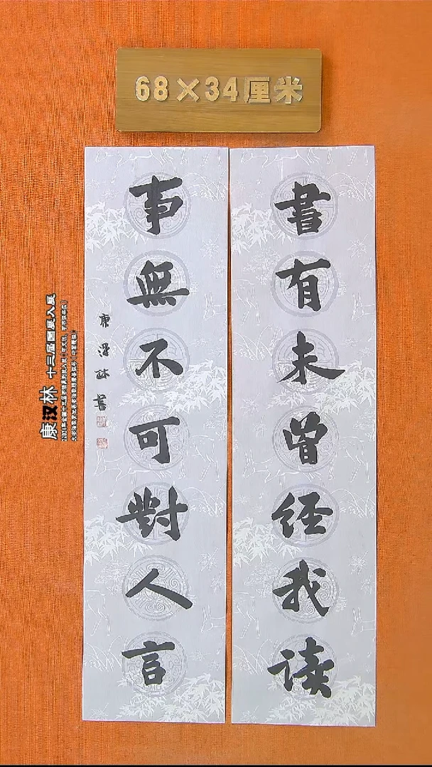 【闪购商品】书法141康汉林书法作品