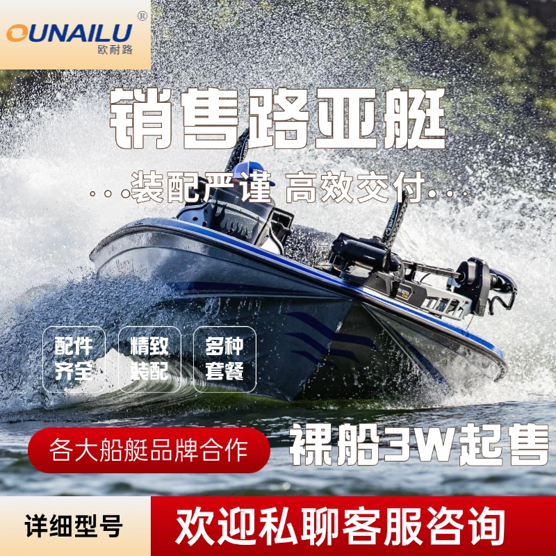 欧耐路路亚艇 咨询问题请进线联系客服