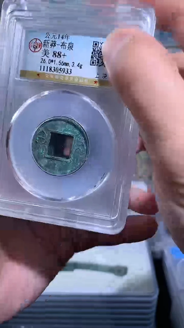 【闪购商品】铜御泉收藏新莽布泉一枚