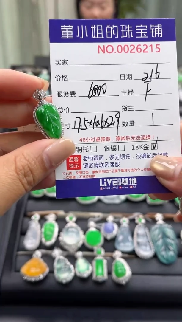 【闪购商品】翡翠吊坠(不含链)18K金镶嵌吊坠