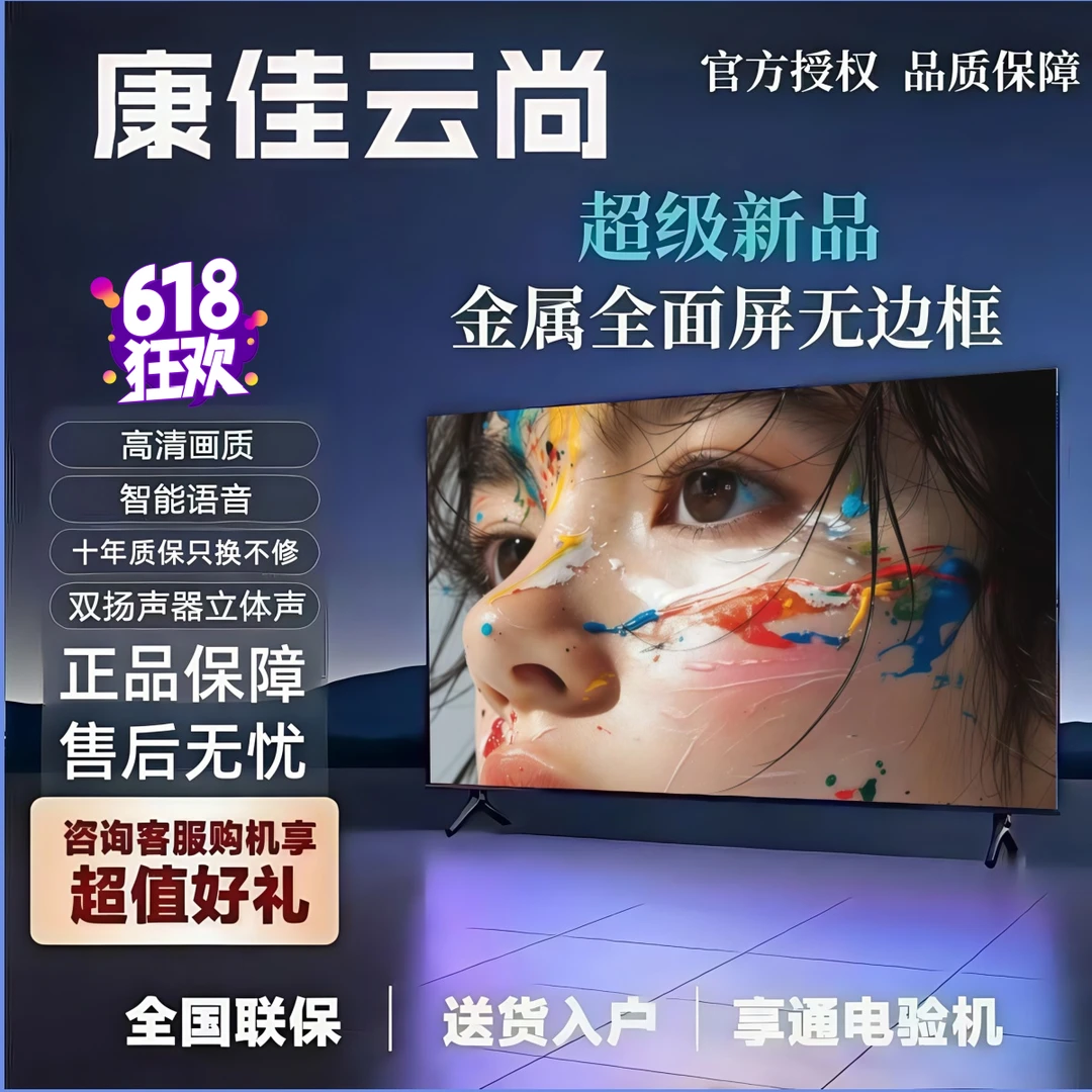 康佳云尚企业店55寸液晶电视机高清4K智能网络65无线WiFi家用酒店
