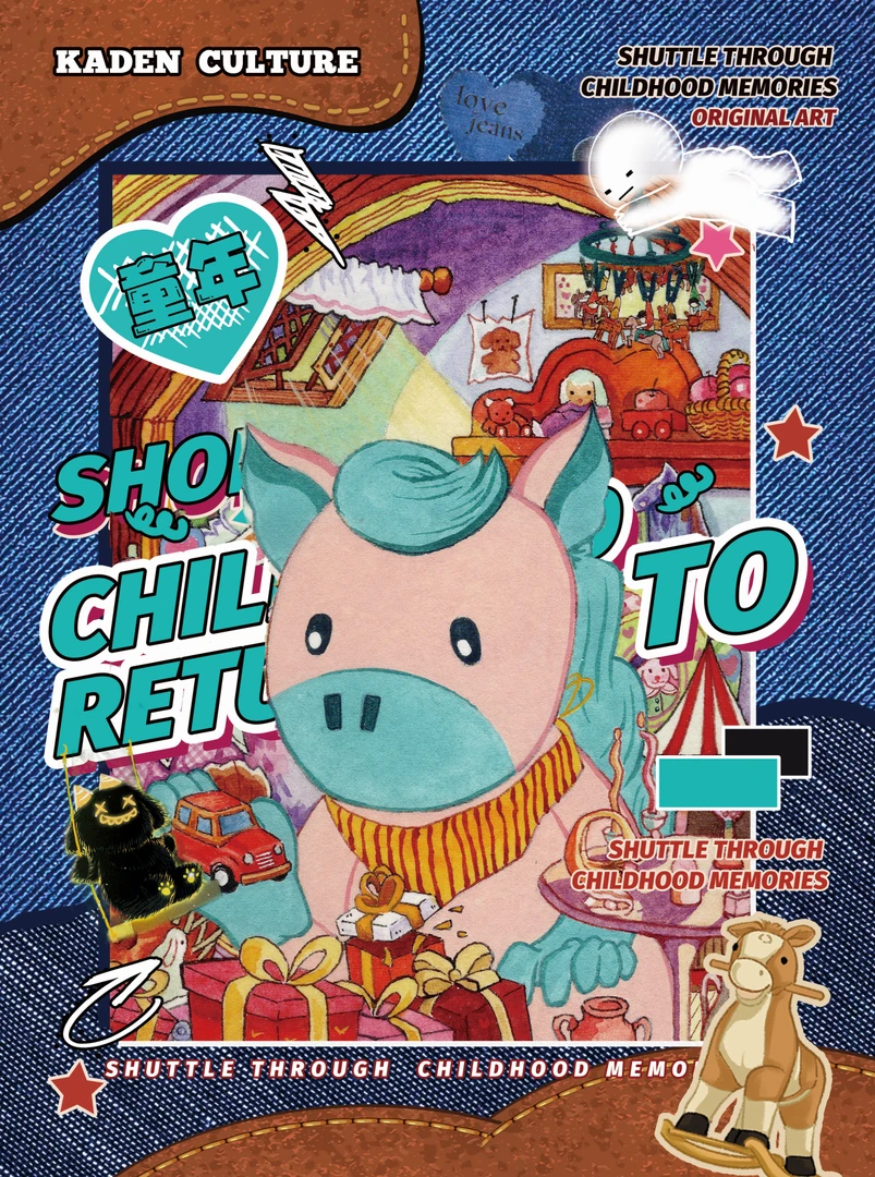 【叠叠】卡登【童年】系列艺术收藏卡牌  小羊代拆