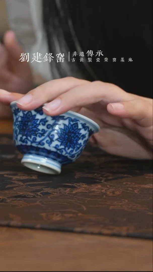 杯子刘建锋窑双钩金刚莲小压手杯