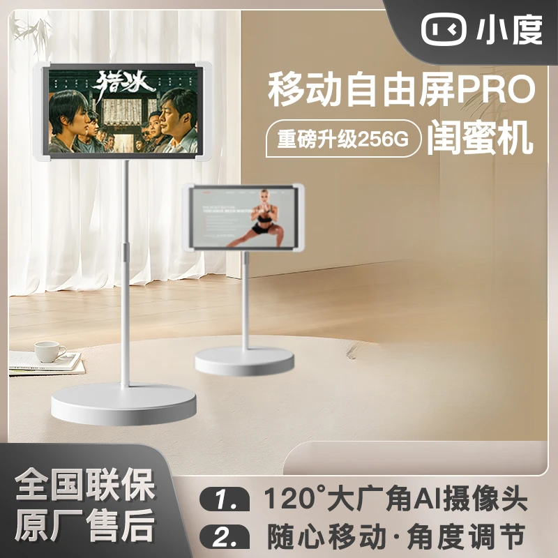 小度添添自由屏pro闺蜜机256G内存平板语音大屏音箱学习机AI健身