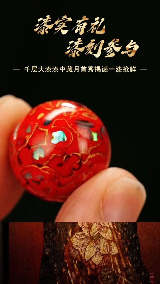 七巷大漆】1.8红金螺钿单珠