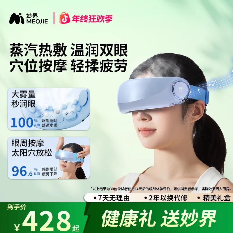 妙界Y7P眼部按摩仪护眼润眼缓解眼睛疲劳雾化热敷蒸汽圣诞礼物