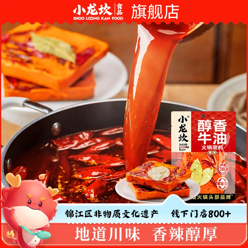 小龙坎牛油火锅底料经典醇香麻辣200g川味香辣正宗料