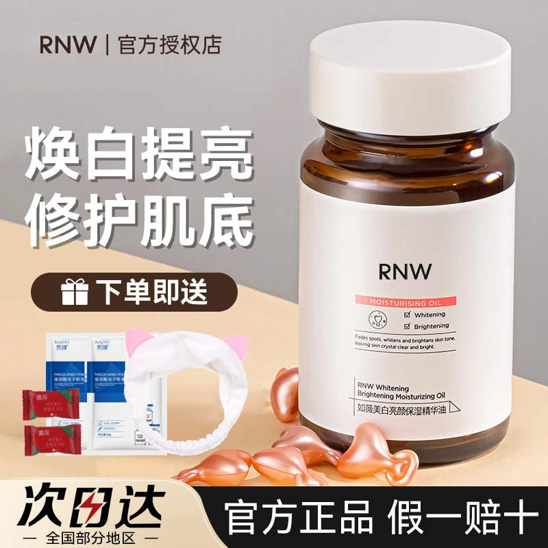 【拍1发6】RNW377美白精华液保湿精华提亮暗沉肤色补水保湿淡斑滋养
