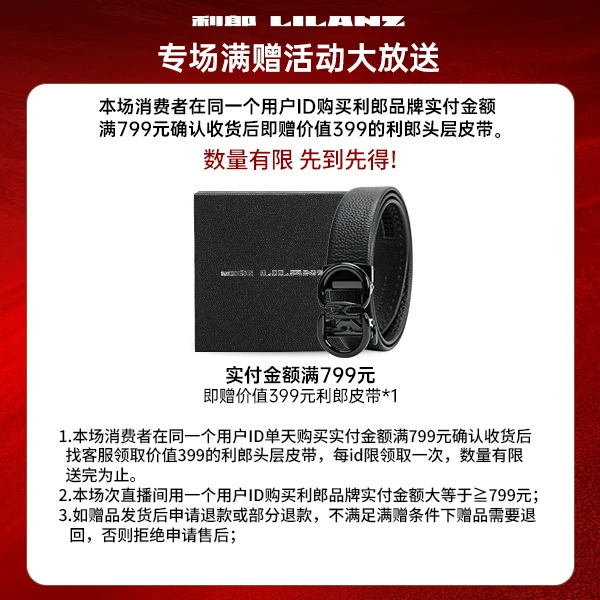 【赠品链接】利郎官方皮带男2024秋商务休闲头层牛皮自动扣男士腰带