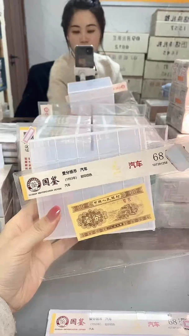 1953年壹分国鉴评级-单张-1-OC-7001