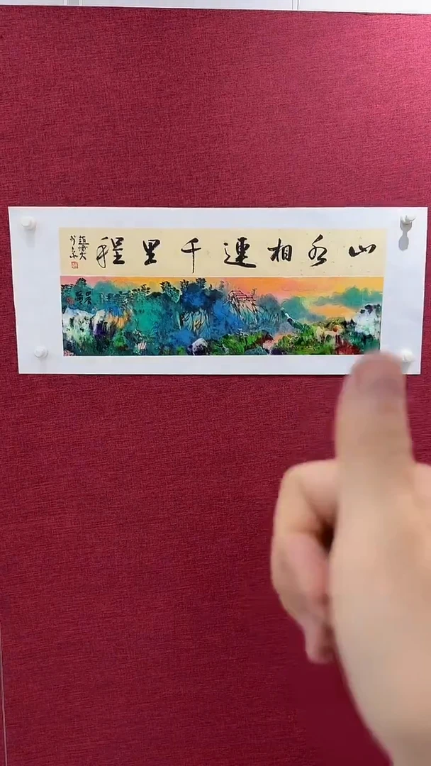 国画赵燮绘画1pc抽象山水+书法