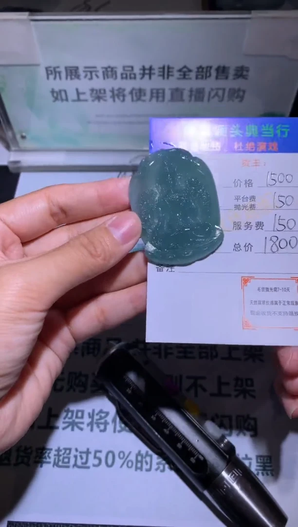 未镶嵌定制翡翠H***E-毛货-不退不换-多样性发货-