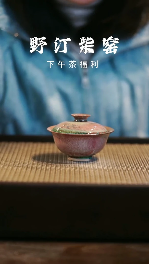 野汀柴窑手工手作@@YT207