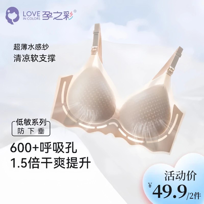 孕之彩孕妇内衣哺乳文胸秋冬款产后喂奶内衣推荐大胸显小防下垂