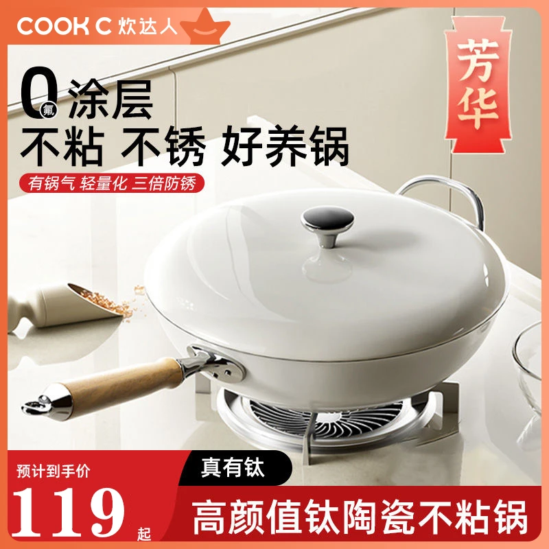 炊达人32CM芳华系列钛陶炒锅家用炒菜锅无涂层轻钛燃气灶电磁炉