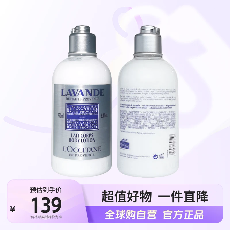 【效期至26年4月】L'OCCITANE/欧舒丹正品 薰衣草身体乳 250ml【c1】