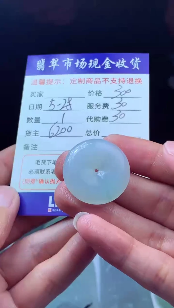 定制翡翠未镶嵌翡翠毛货定制606642