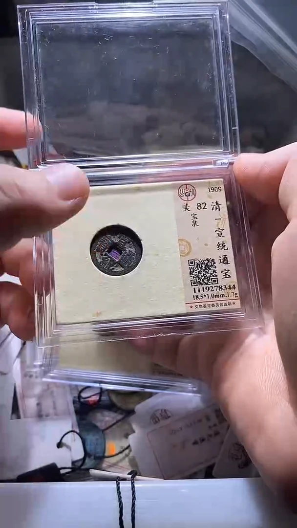 铜宣统