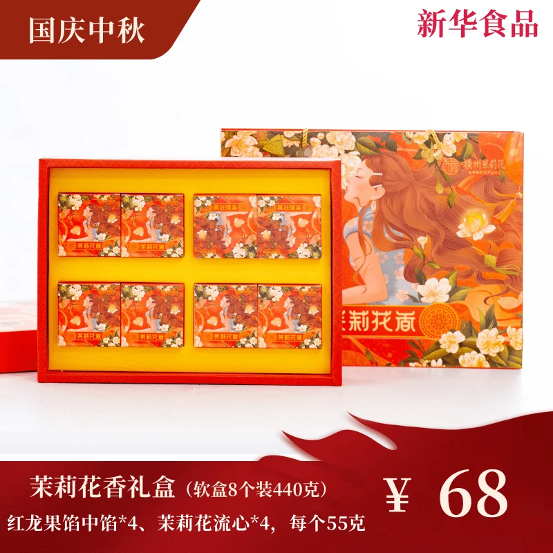 横州市茉莉花香礼盒包邮奶黄流心巧克力流心综合口味中秋月饼礼盒