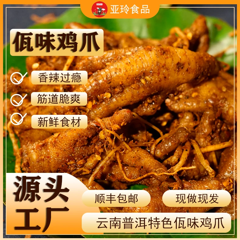 【笑笑专属】云南普洱特色小吃佤味鸡脚 香辣好吃TZ