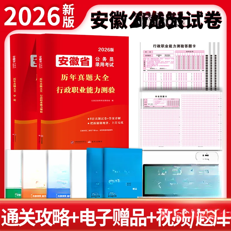安徽公务员考试2026年安徽省考历年真题试卷申论行政职业能力测验