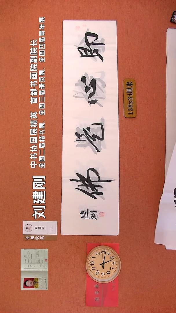 【闪购商品】书法32        刘建刚书法作品