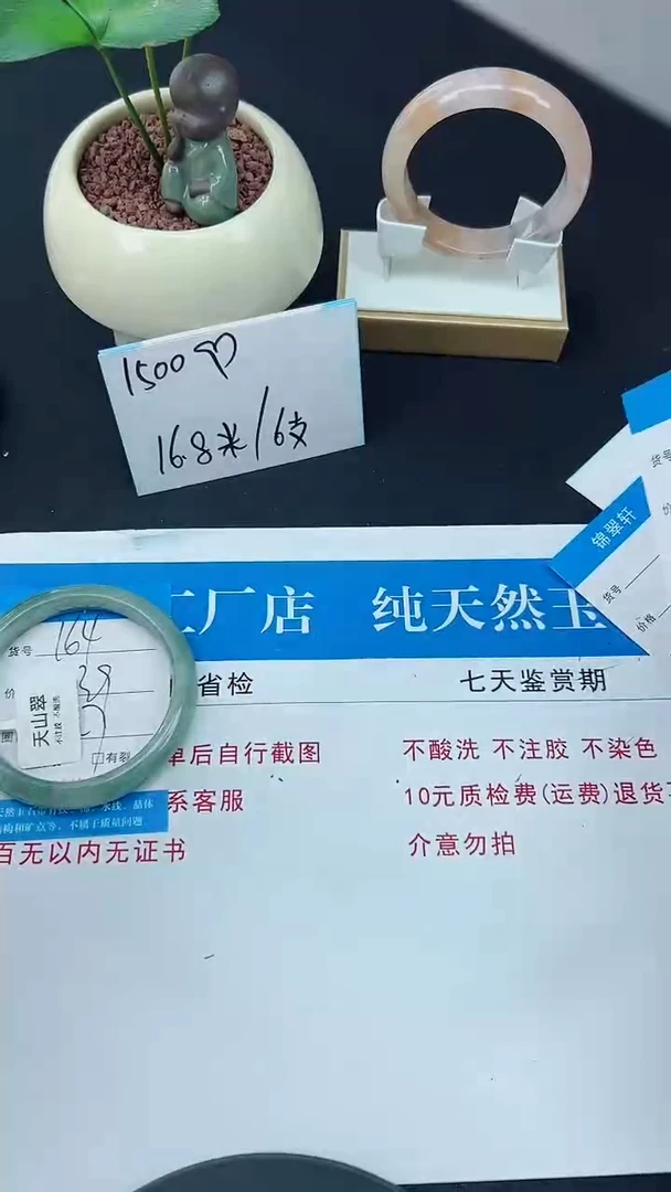 未镶嵌手镯石英质玉164-62/63