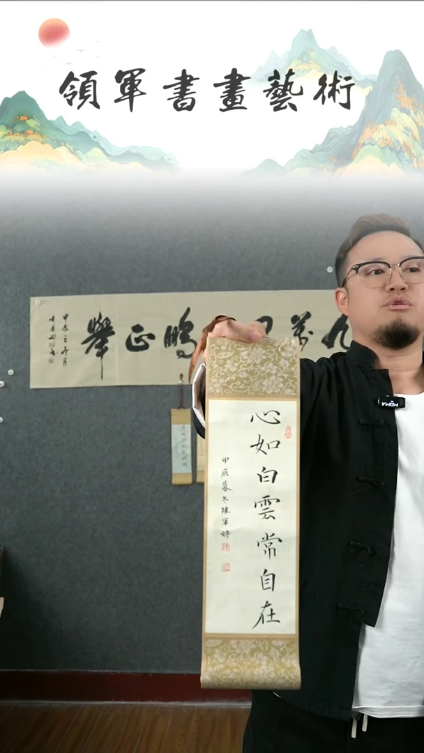 【闪购商品】书法陈军婷小卷轴作品