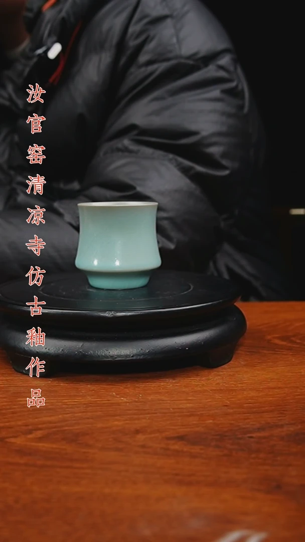 杯原矿仿古釉作品