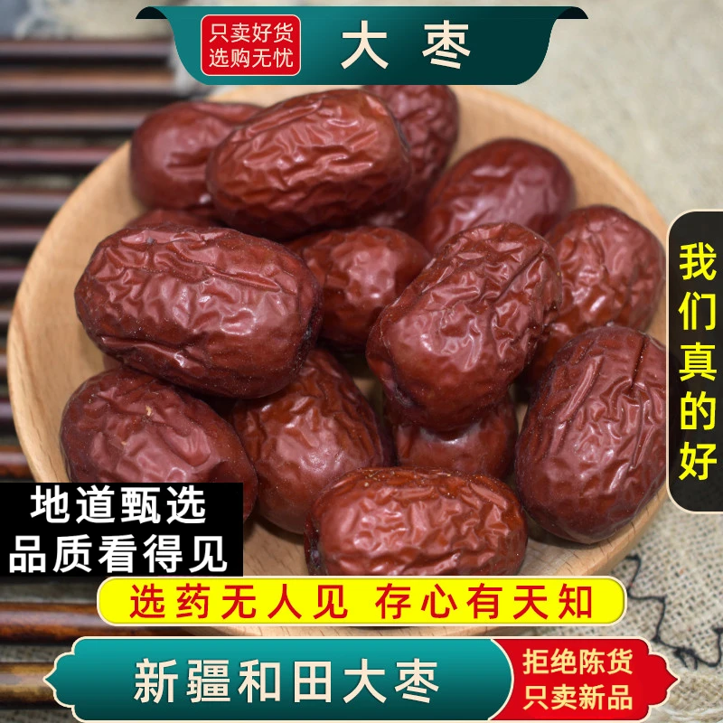 【本味花茶】无硫正宗新疆大枣高品质特级枣可直接食用道地大枣