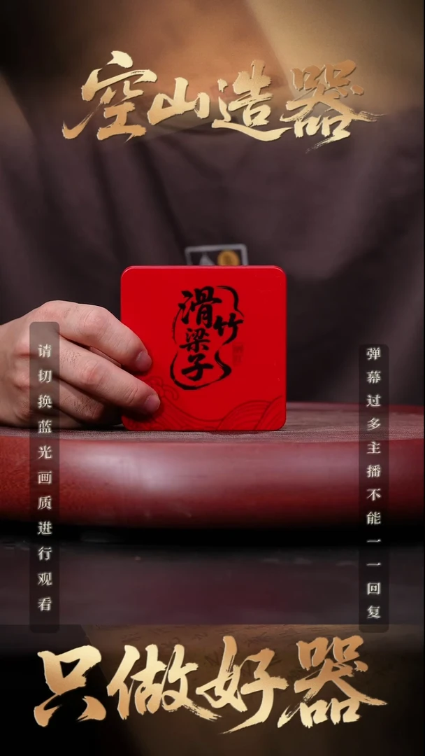 05空山造器紫砂 滑竹梁子/红