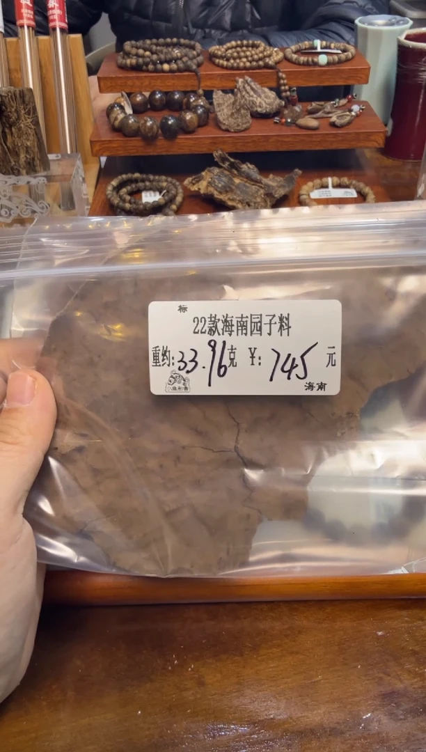 22款海南园子料   33.96克