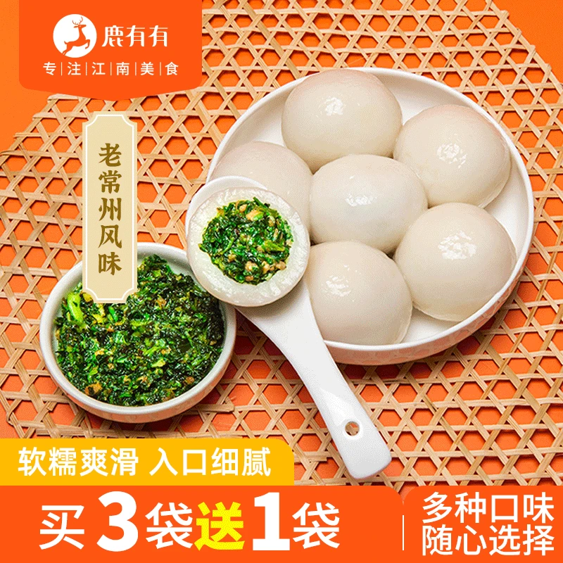 鹿有有大汤团荠菜鲜肉萝卜丝汤团4袋大汤圆速食冷冻早餐速冻