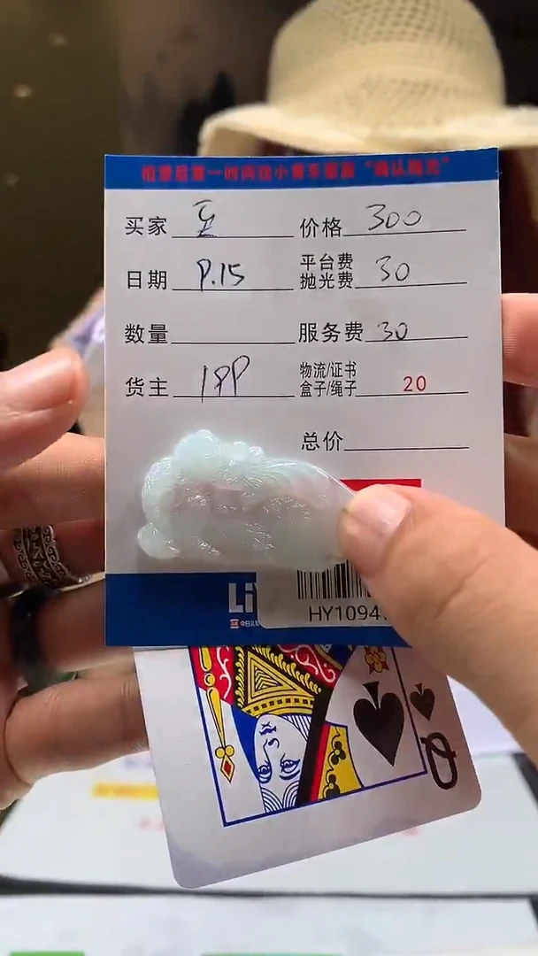 未镶嵌定制翡翠至**上HY109474
