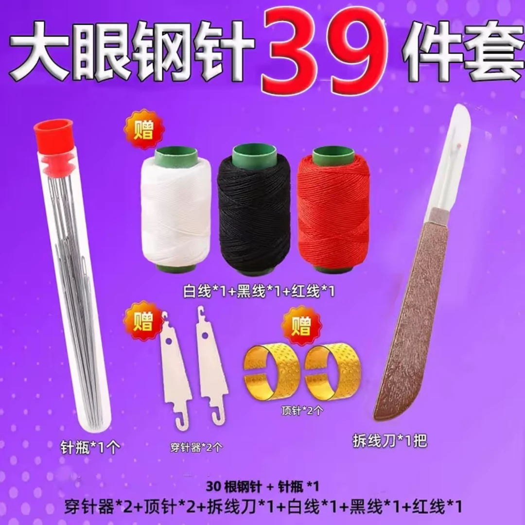 39件套手缝针家用大眼细长传统手工缝衣被子针小针绣花秋夏冬家用