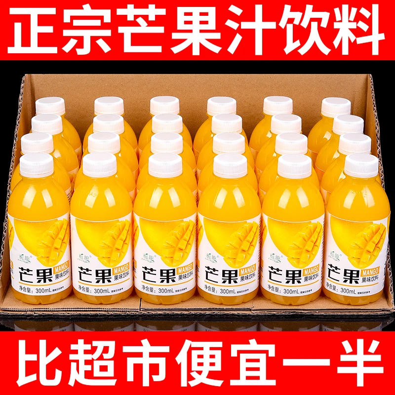 芒果汁果味饮料300ml*瓶一整箱批发特价工厂直发低糖0脂果汁饮料