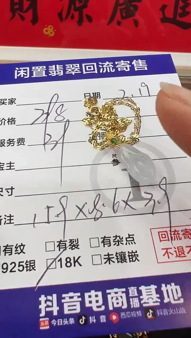 【闪购商品】翡翠吊坠(赠链)18K金镶嵌吊坠8565