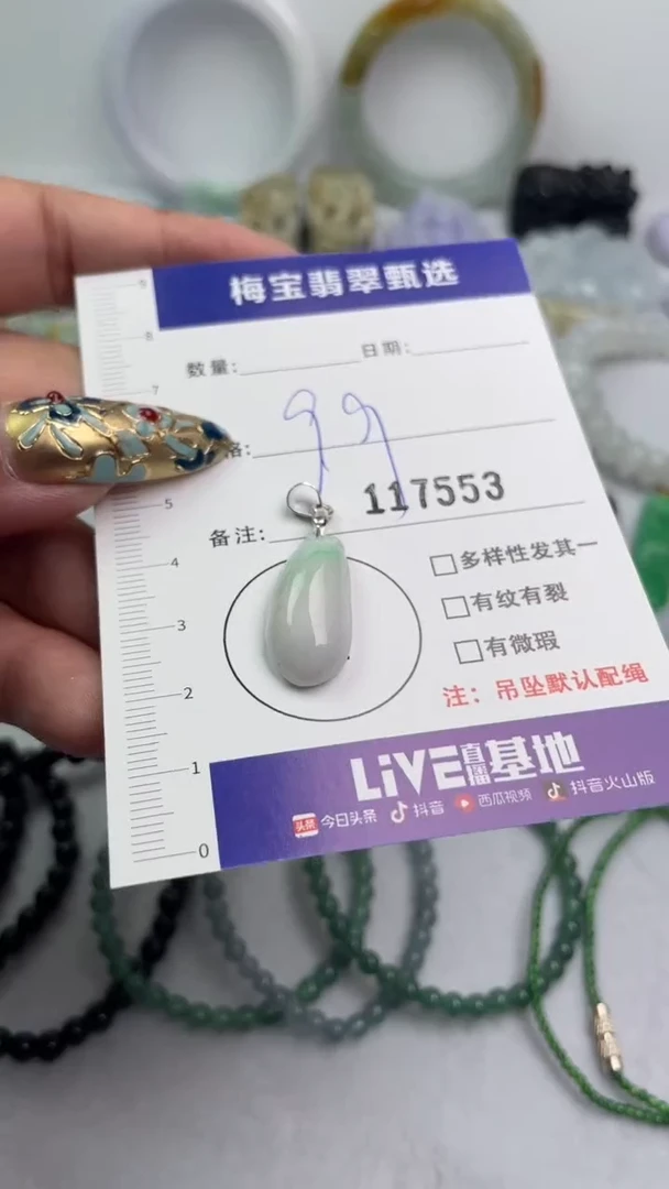 颈饰未镶嵌翡翠1
