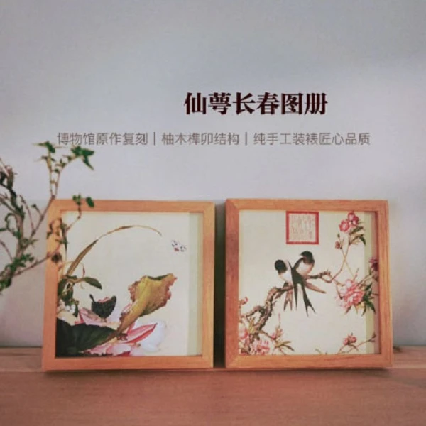 《仙鄂长春》 小摆台  实木榫卯直角框