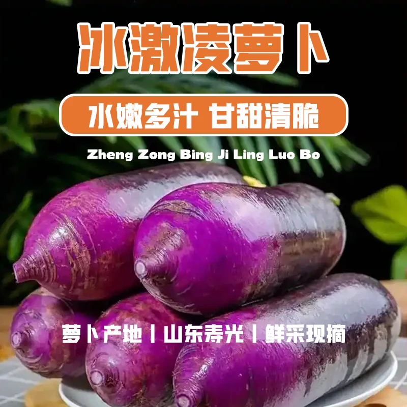 冰淇淋水果萝卜冰激凌红冰糖心甜脆水果型非凤梨潍坊青萝卜