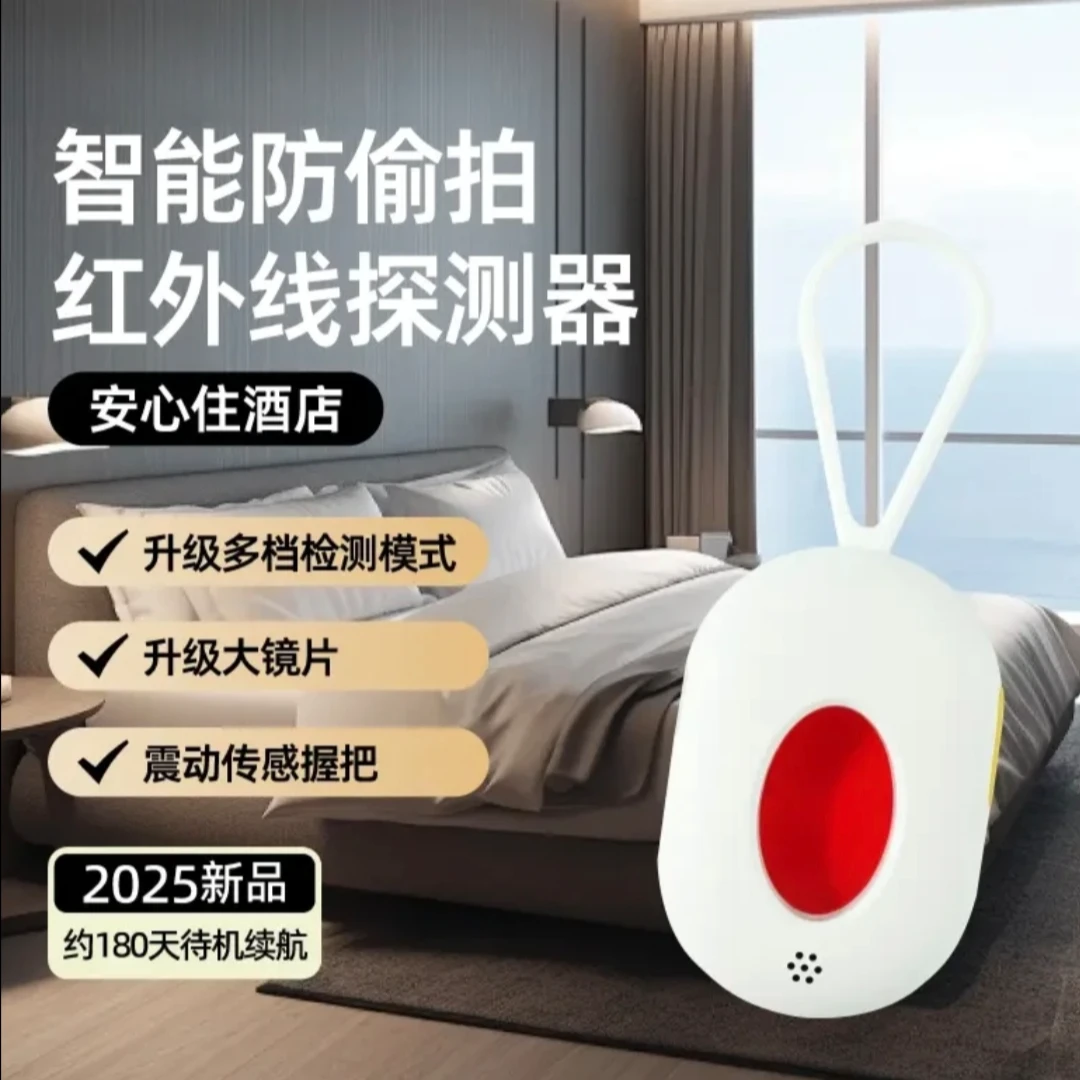 庞博士探测仪红外摄像头智能检测器酒店防偷摄防窥防检测仪器