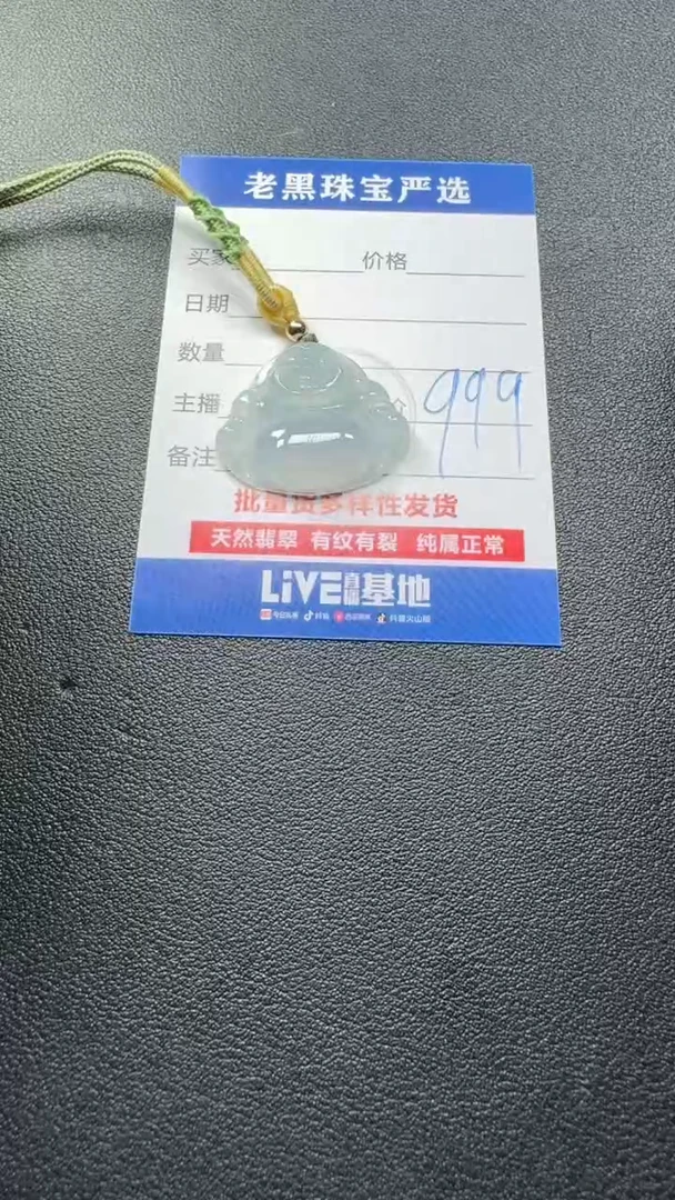颈饰未镶嵌翡翠沉**道翡翠
