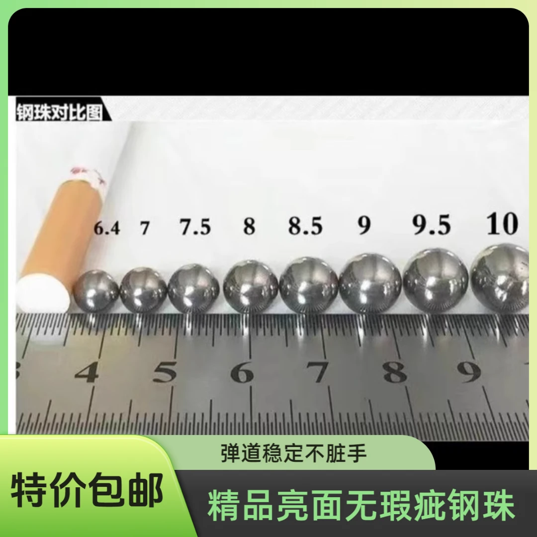 钢珠8毫米特价包邮弹珠钢球7mm8.5mm9mm8mm弹弓钢珠钢球弹弓滚珠