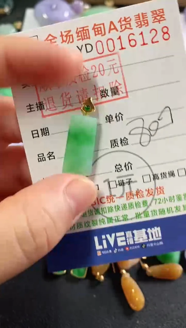 吊坠(不含链)18K金镶嵌翡翠无事柱