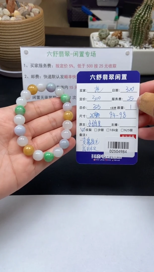 未镶嵌翡翠手串D2504984