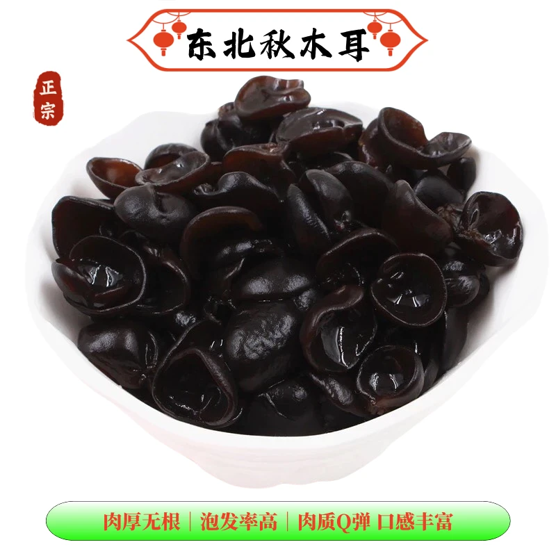 东北黑木耳秋木耳头茬无根无沙