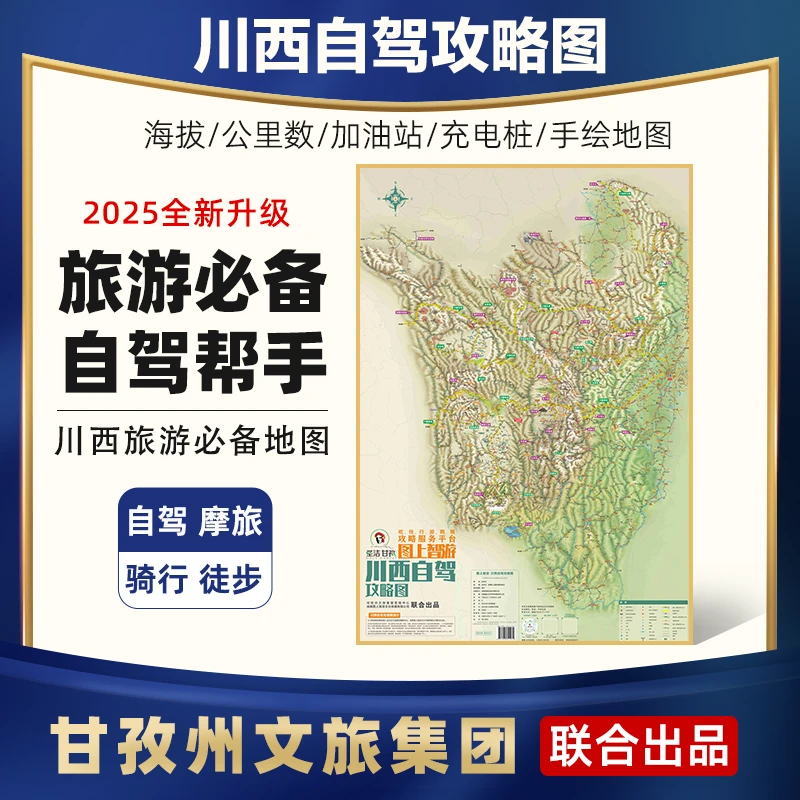 2025川西自驾旅行攻略地图318进藏贡嘎徒步格聂环线稻城亚丁西部