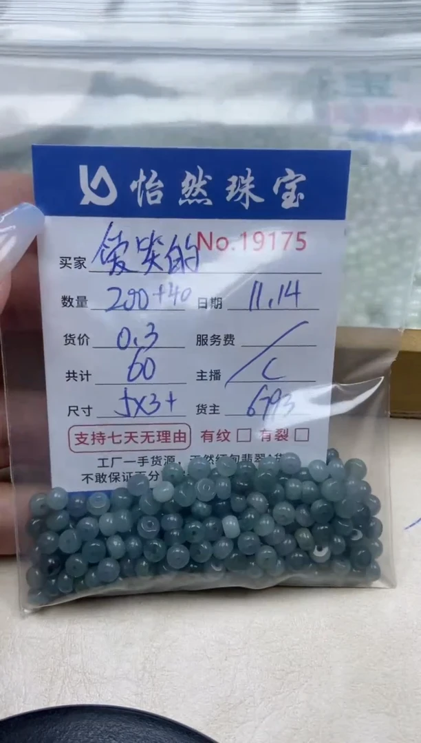 散珠翡翠爱****?单：19175